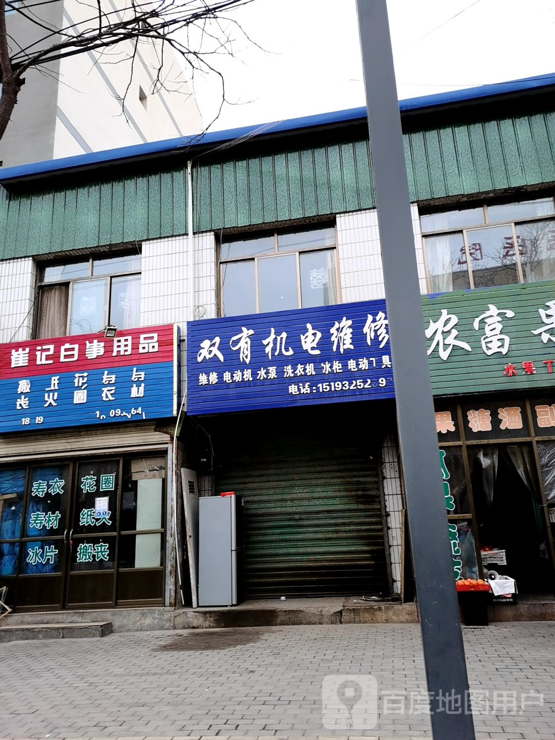 双有机电维修