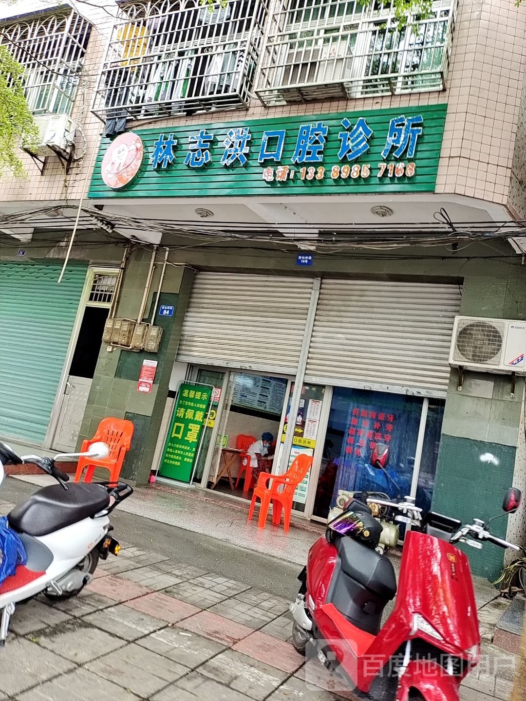 林志洪口腔诊所