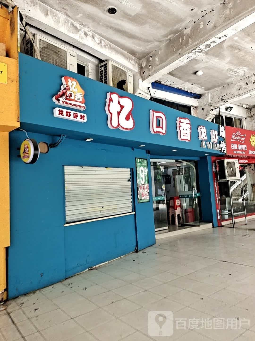 烧烤吧(经中路店)