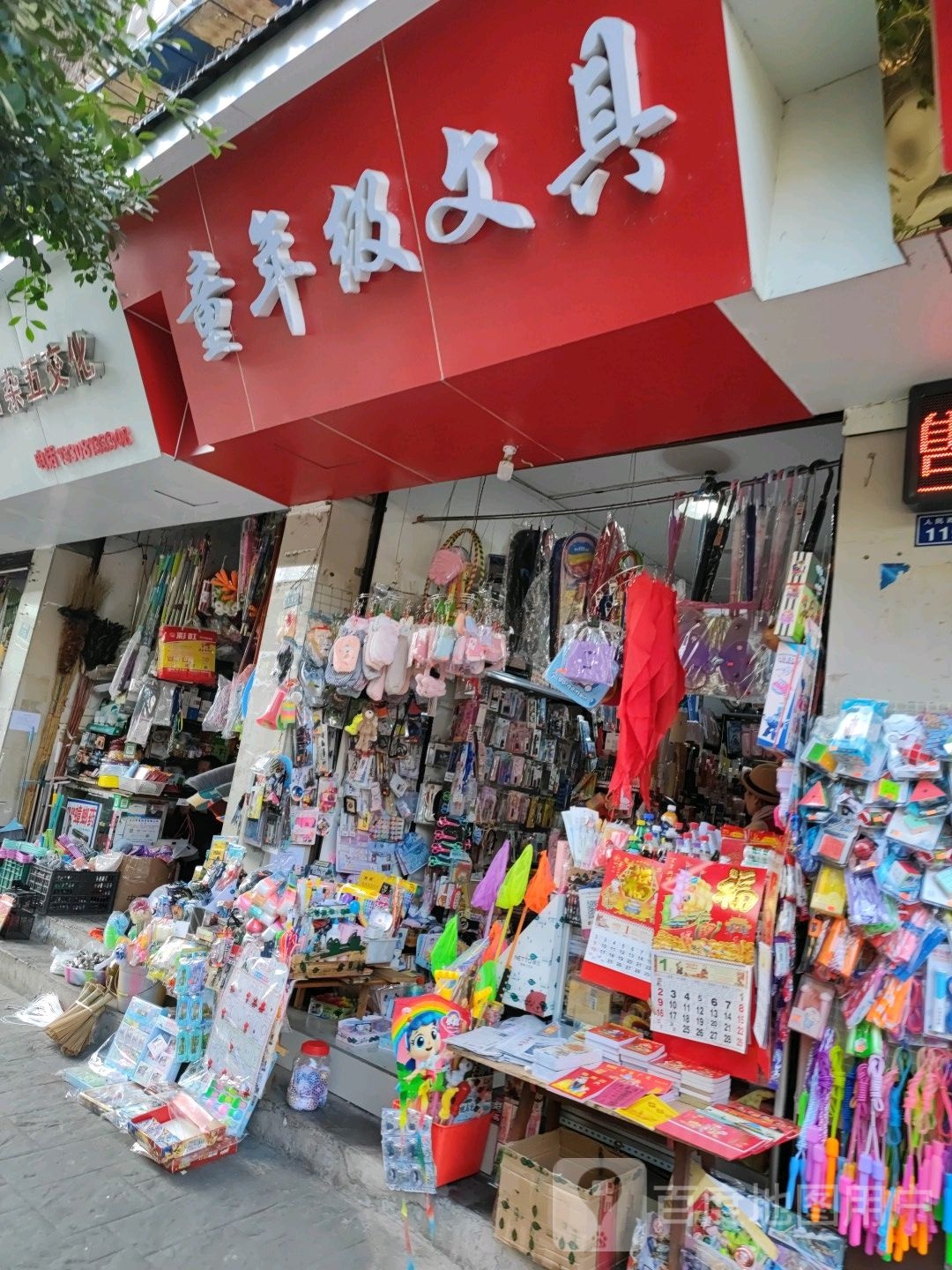 童年级文具