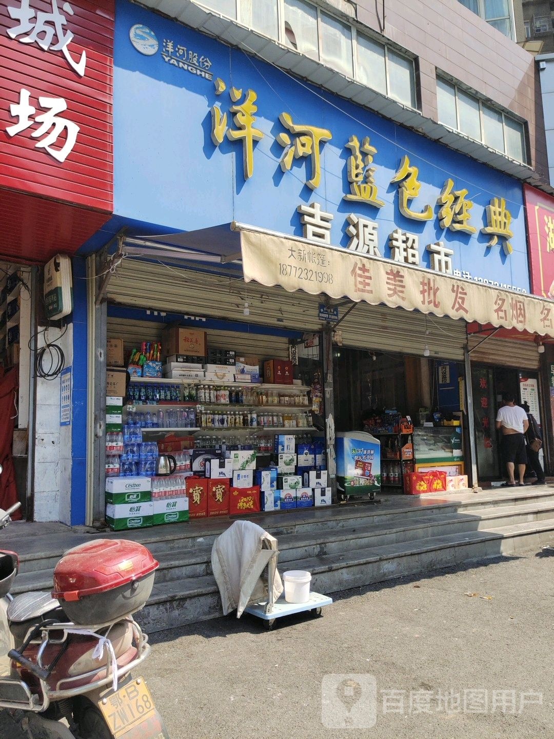 吉源超市(黄石大道店)