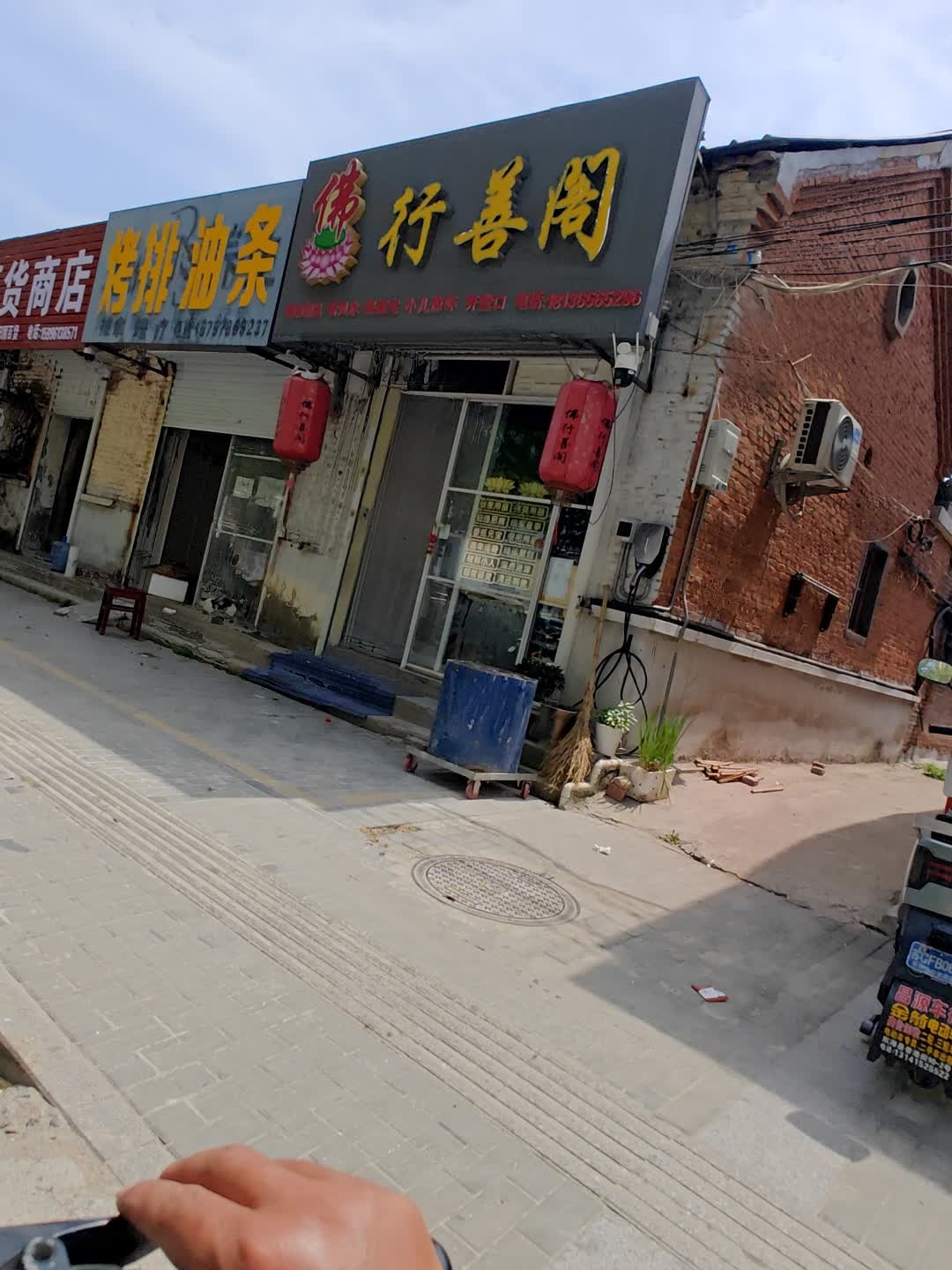 行善阁