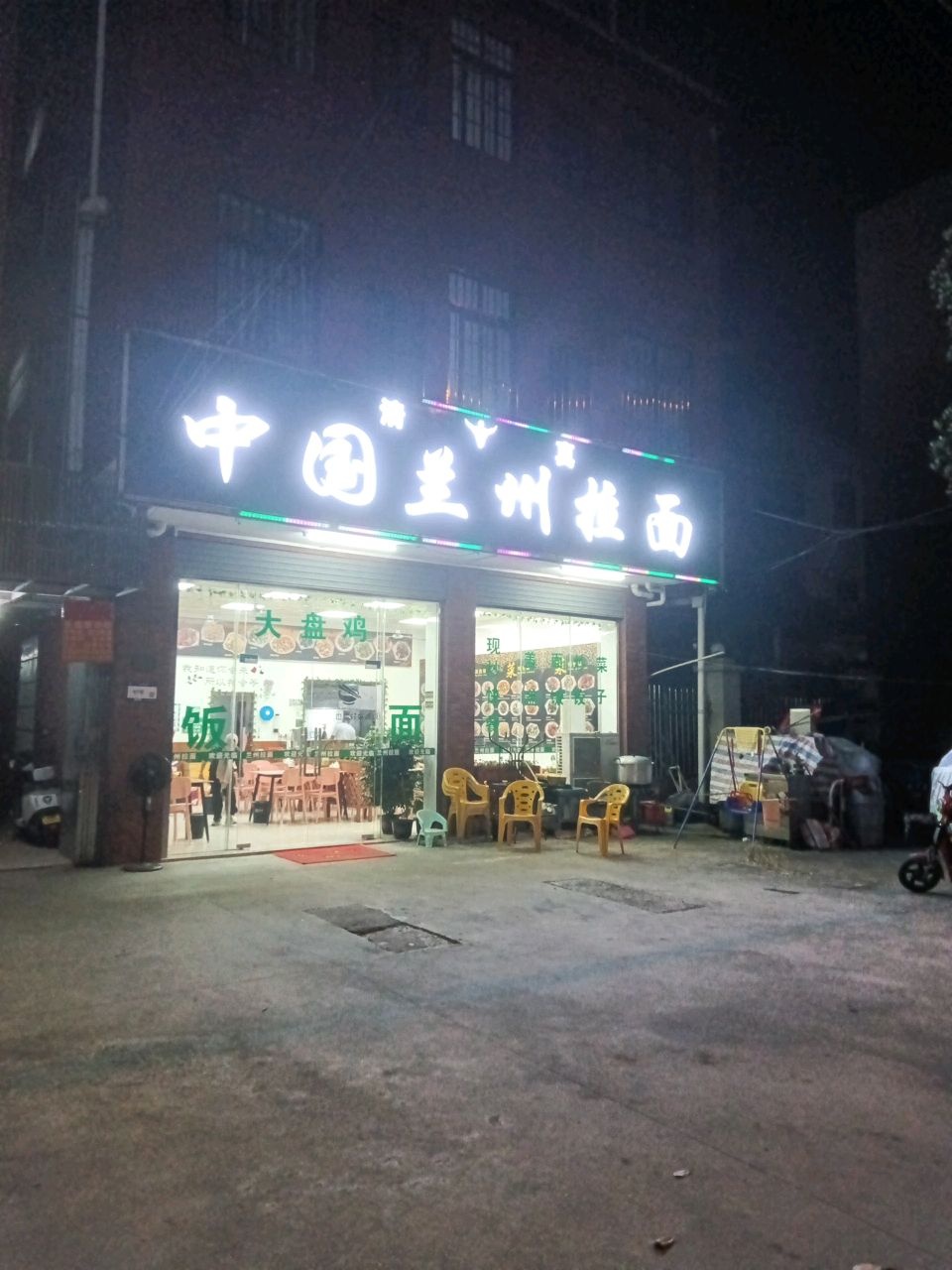 清真中国兰州拉面