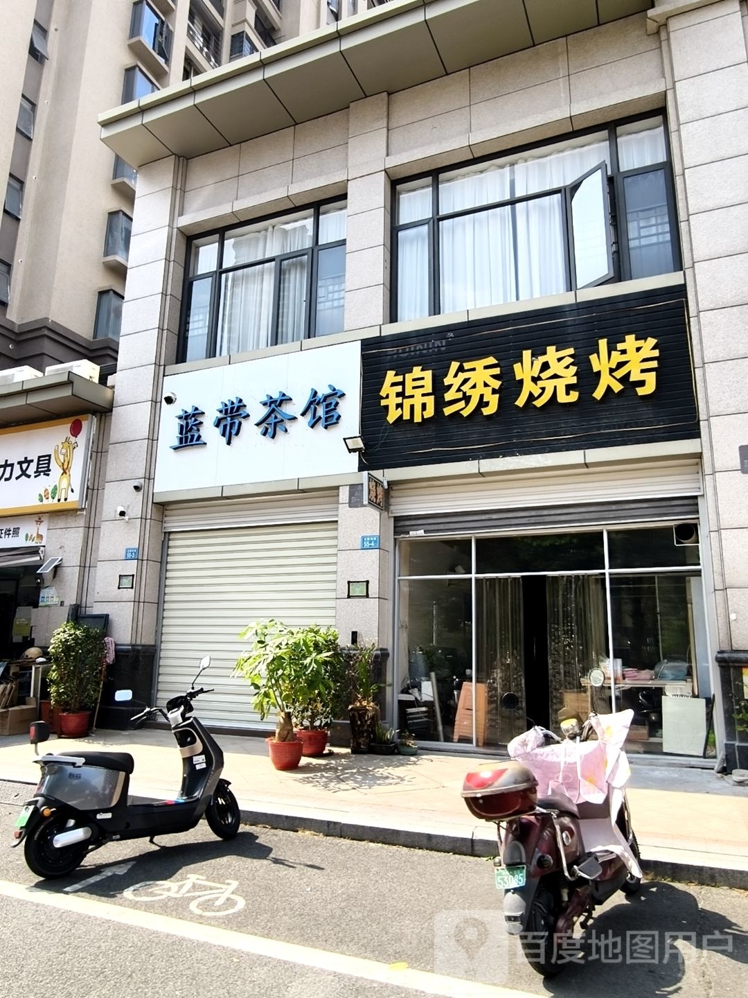 锦绣烧烤(中骏店)