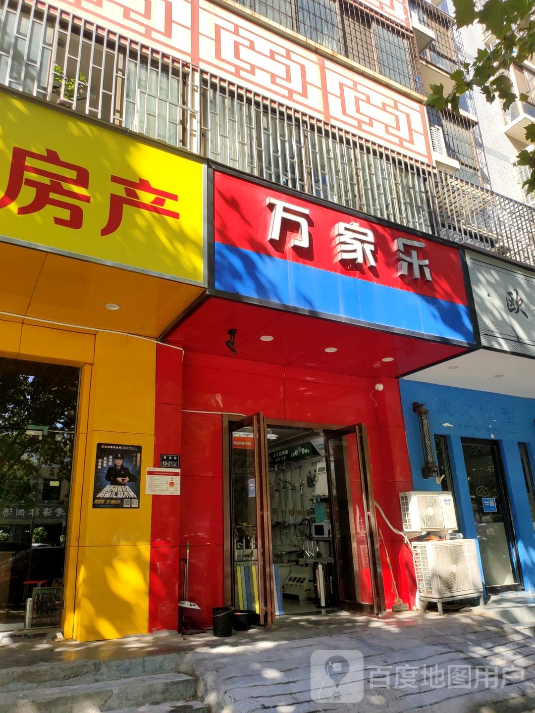 万家乐卫浴(晨旭路店)