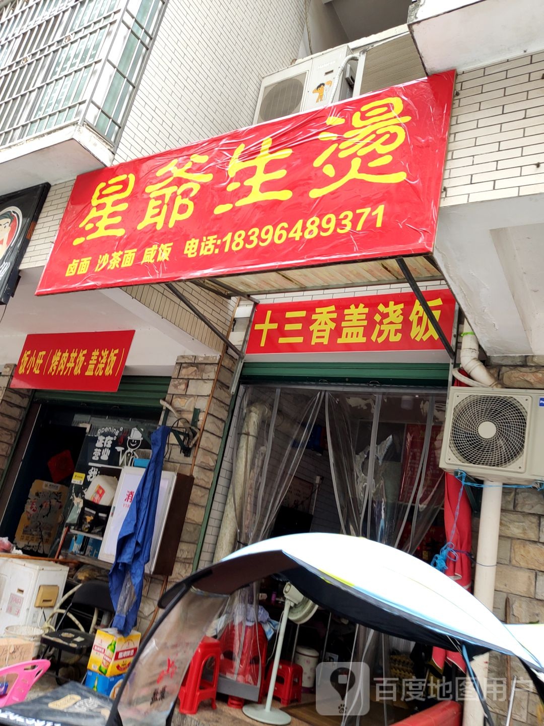 爱尚烤肉拌饭脆皮鸡米饭