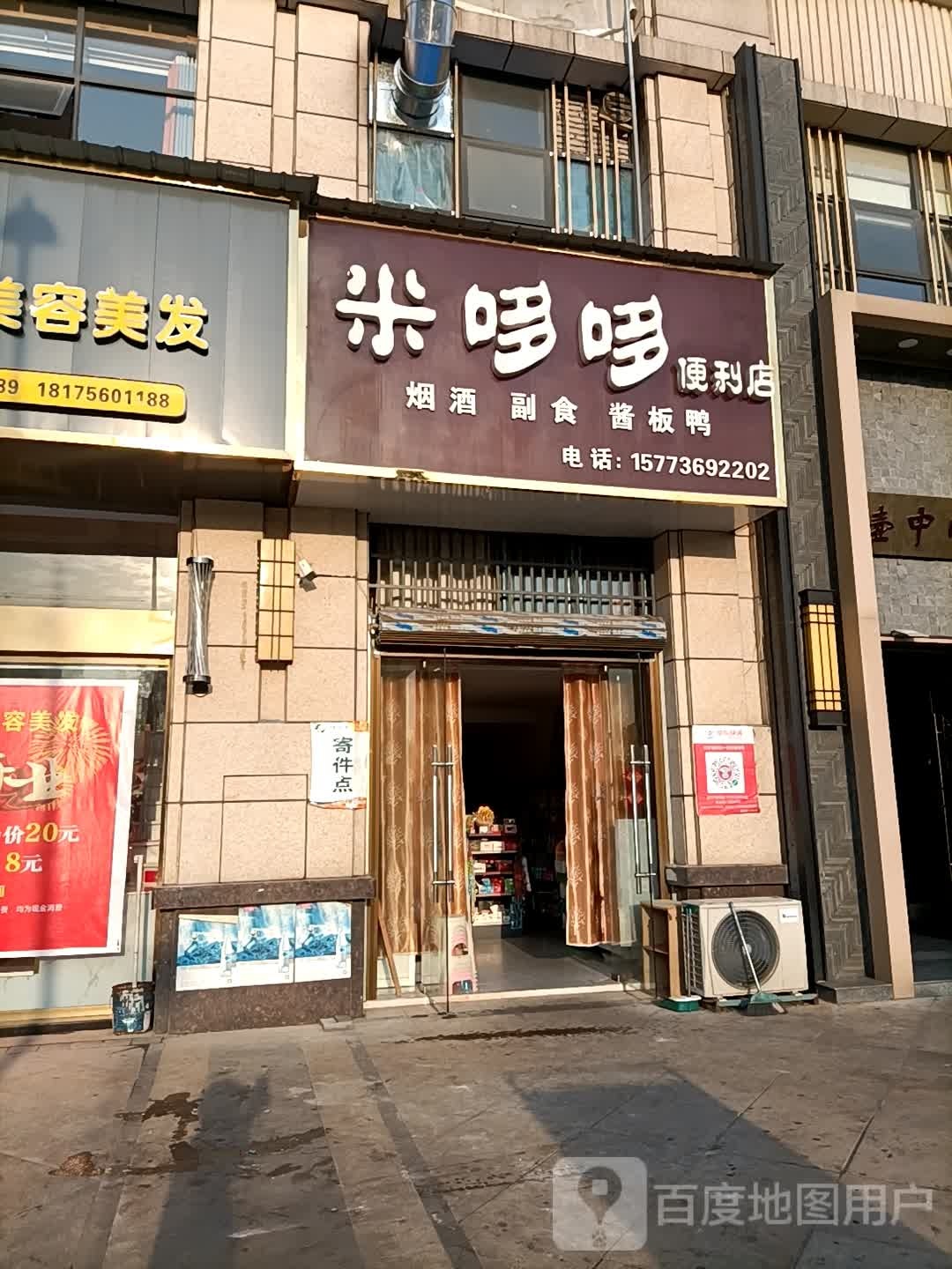 米多多便利店