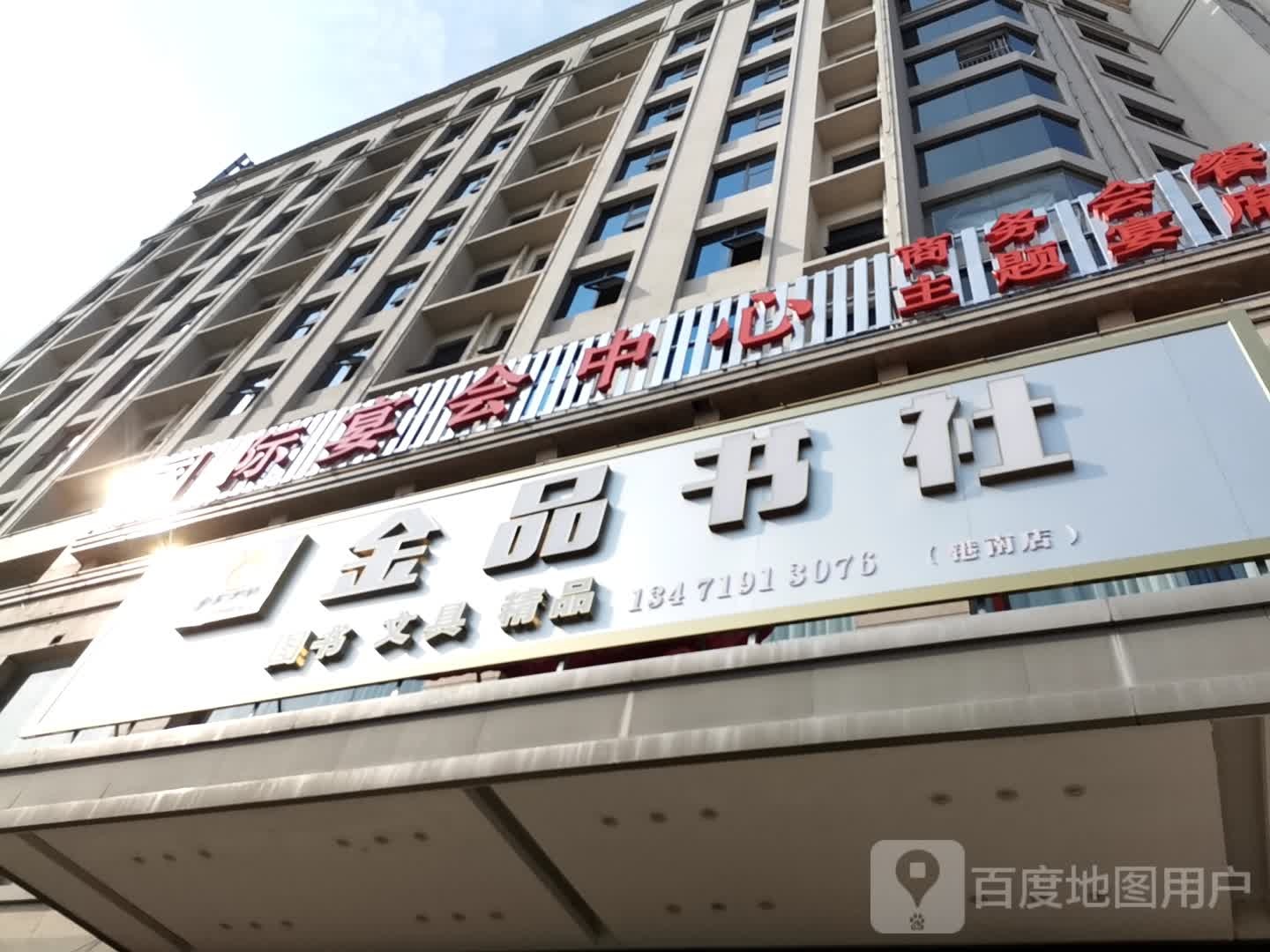 金品书店