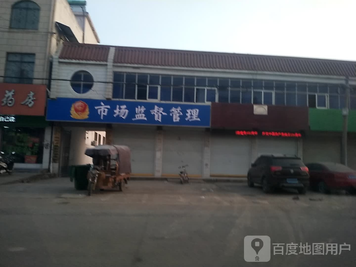 朝阳市场监督管理所