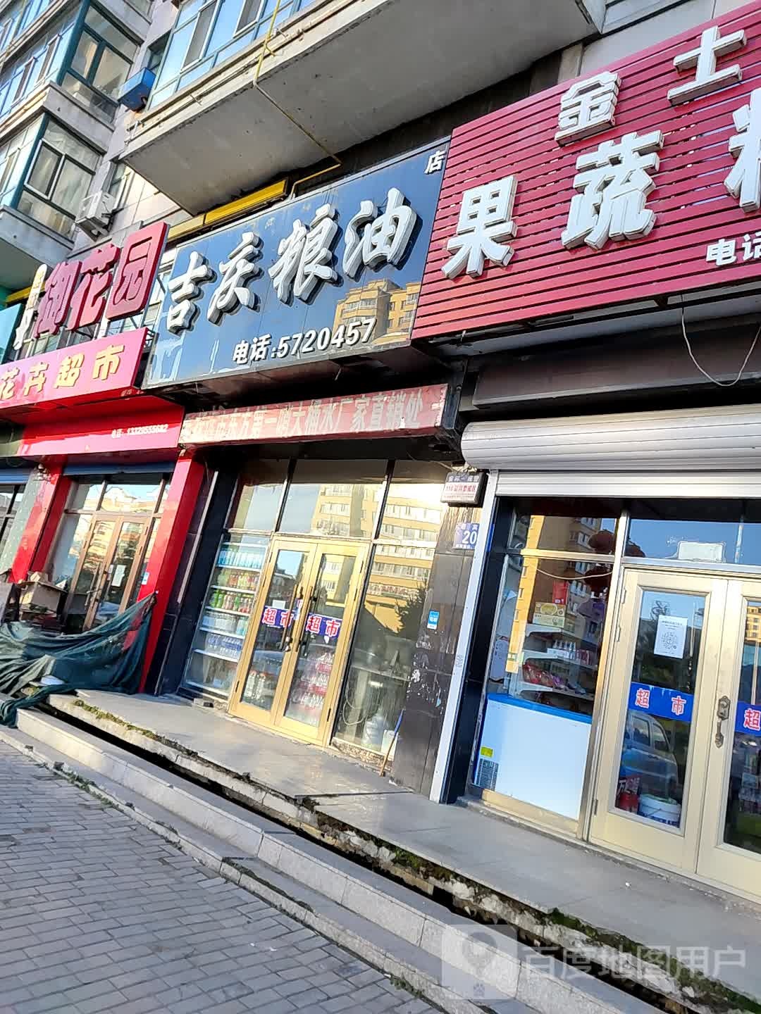 金土地果蔬粮行