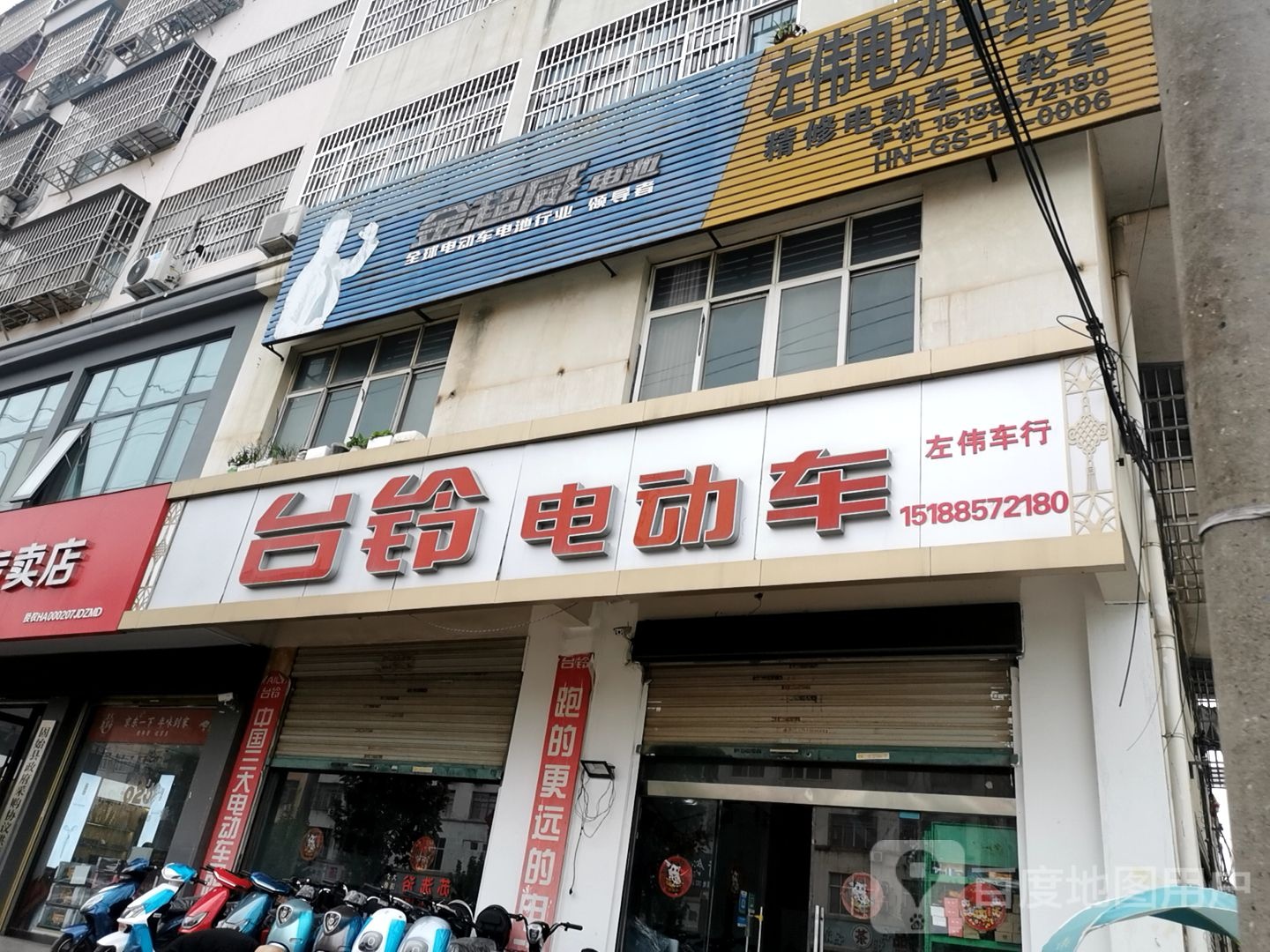 固始县台铃电动车(蓼城高中店)