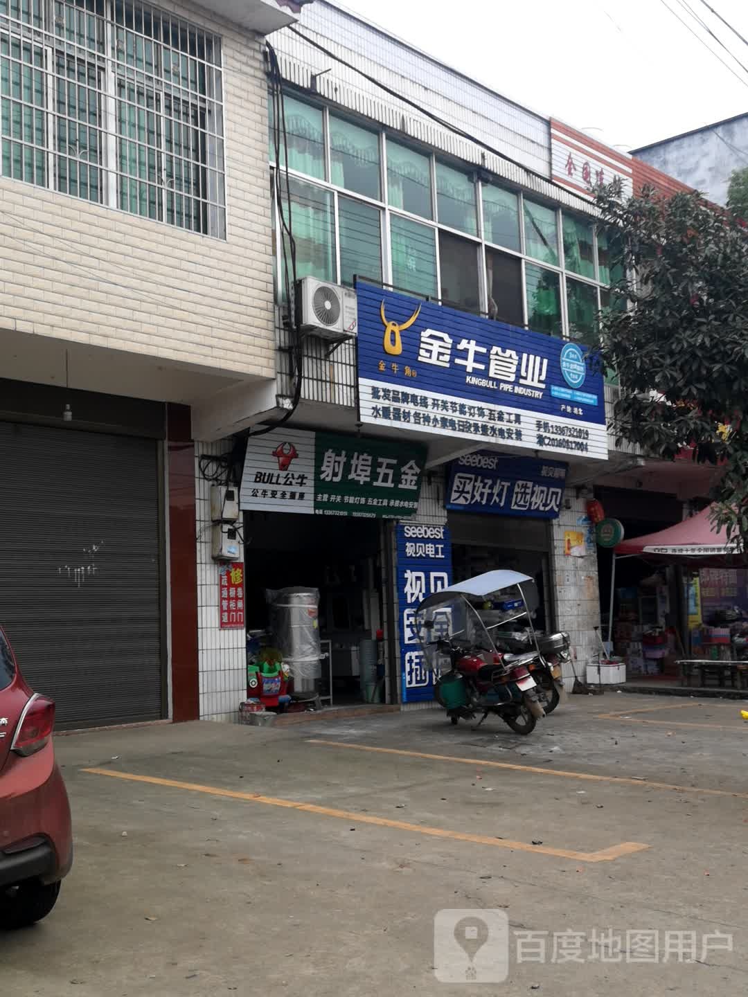 射埠五金
