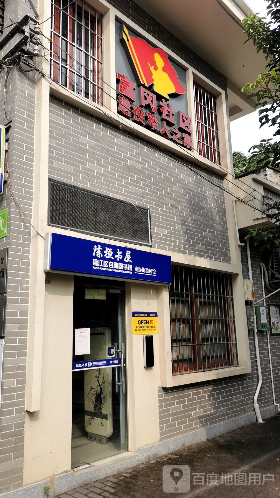陈垣书屋(富冈直街店)