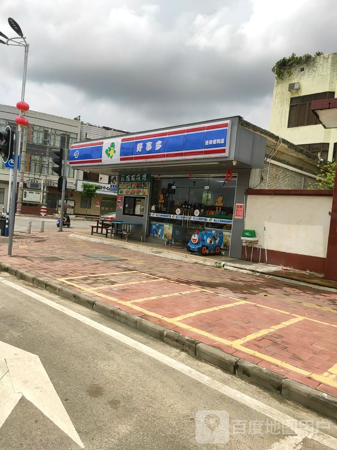 好事多