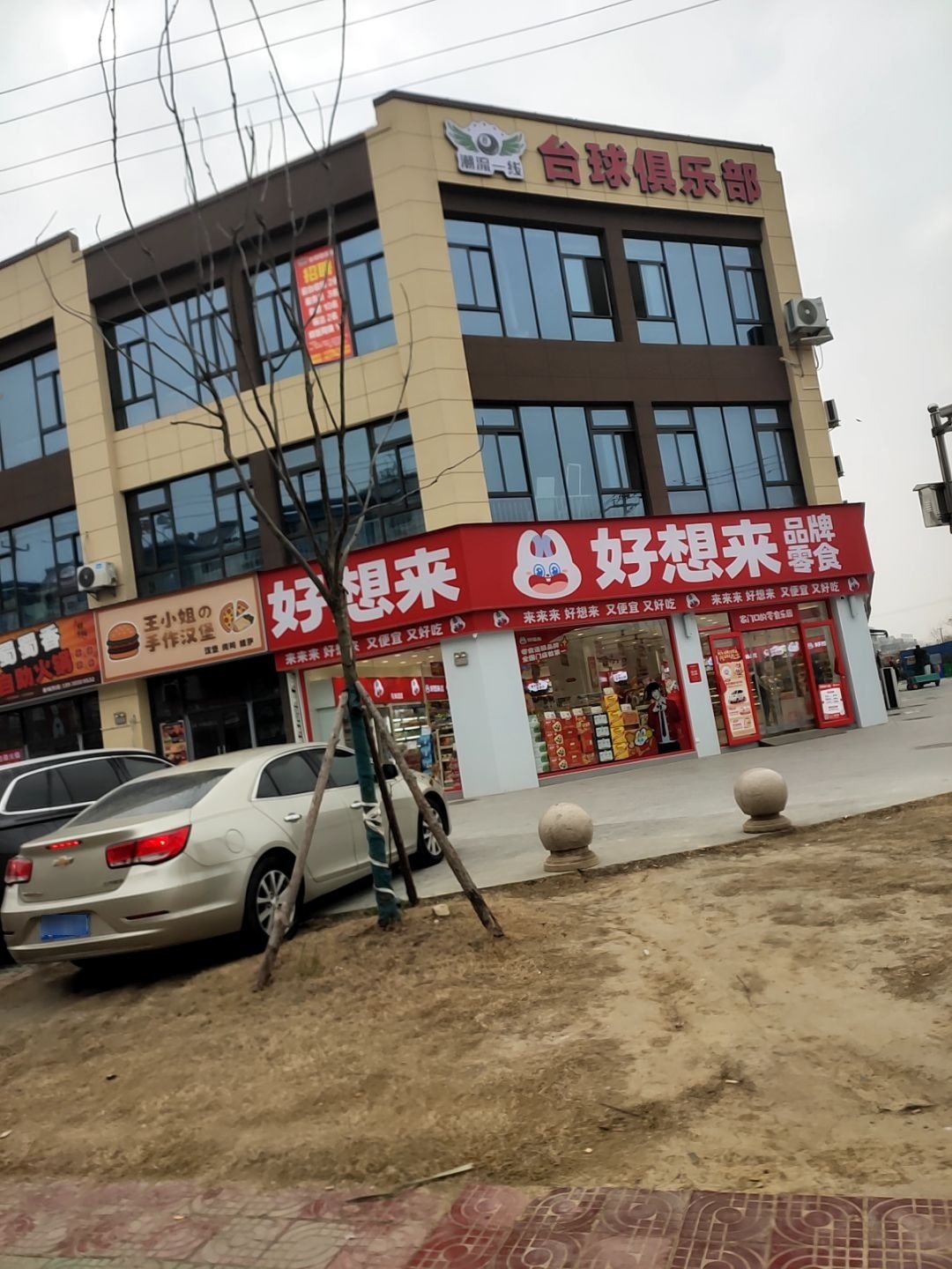 潮流一线台球电玩