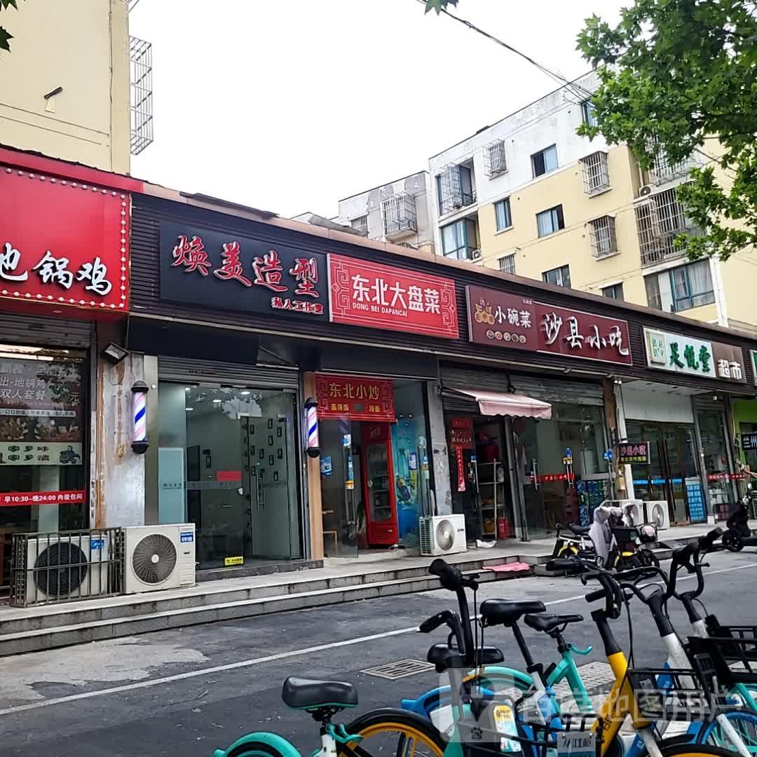 东北小炒(苏宁环球天润广场店)