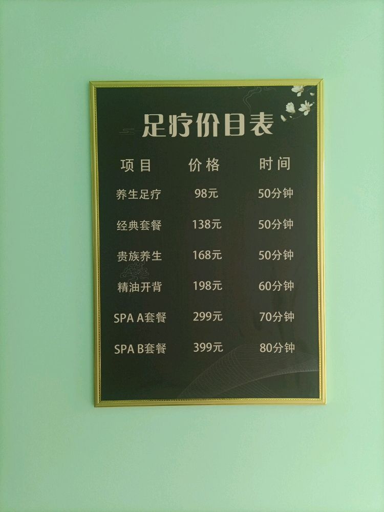 娇千爨勘足浴馆