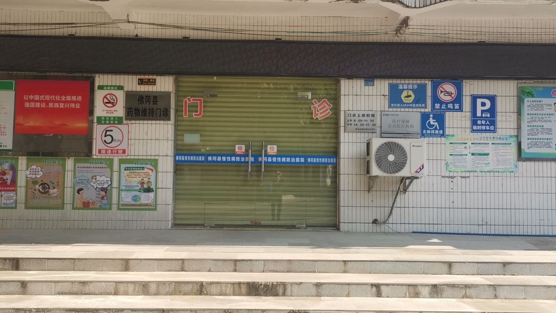 佛冈县慢性病防治医院