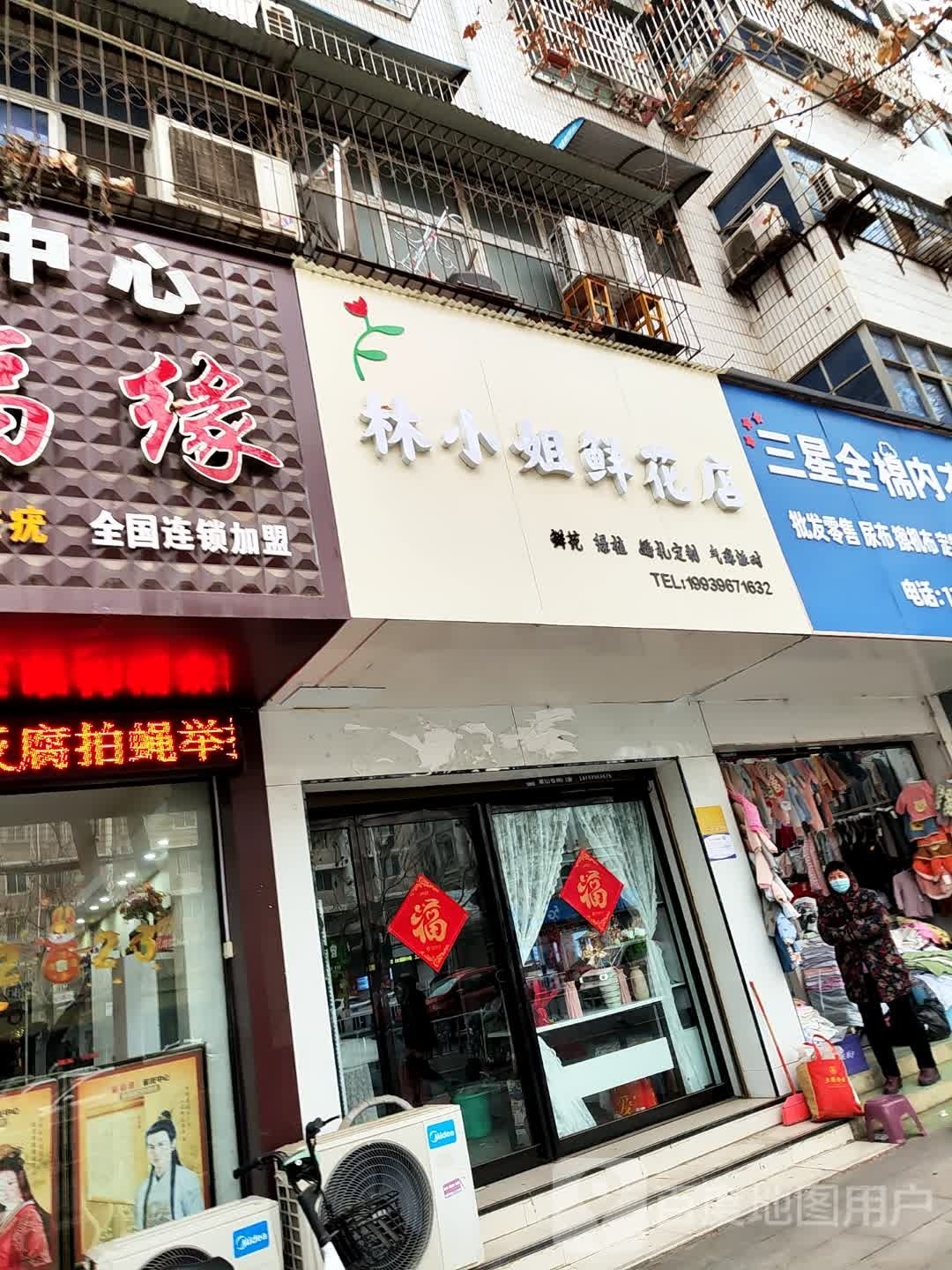 林小姐的花店