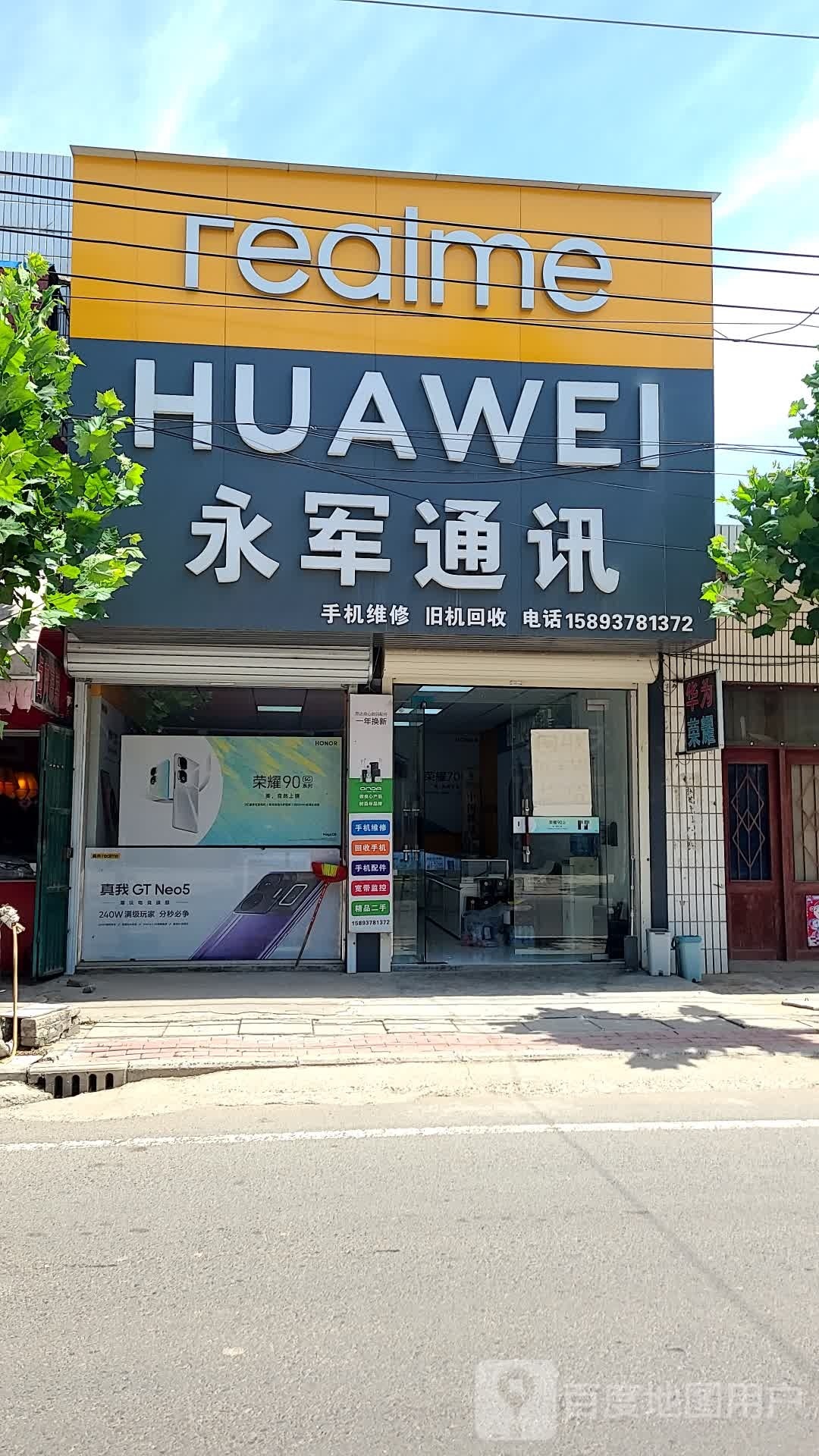 永军通讯