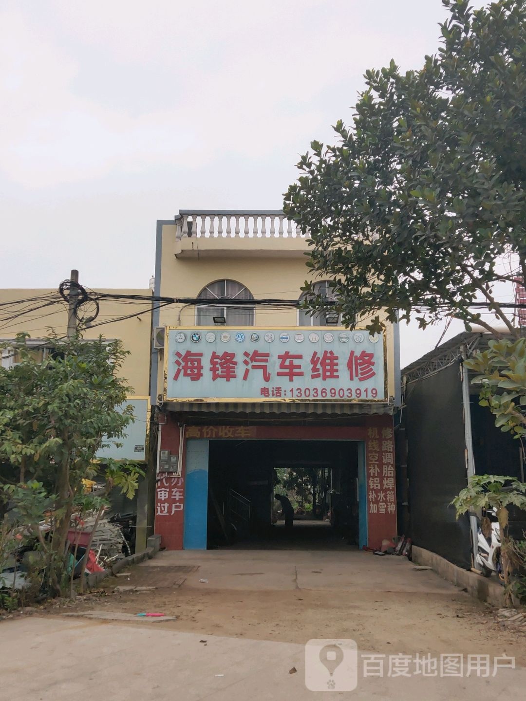 海锋汽车维修