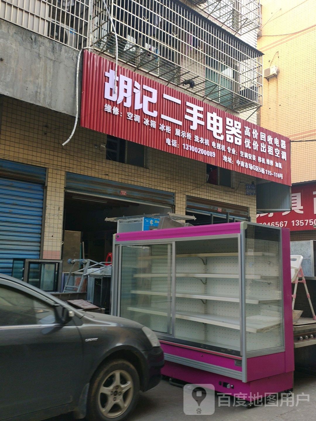 三荷二手电器(中南批发大市场G区店)