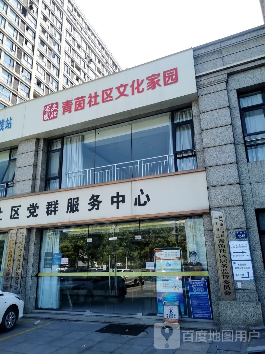 杭州市萧山区博奥路高运莱茵传奇园