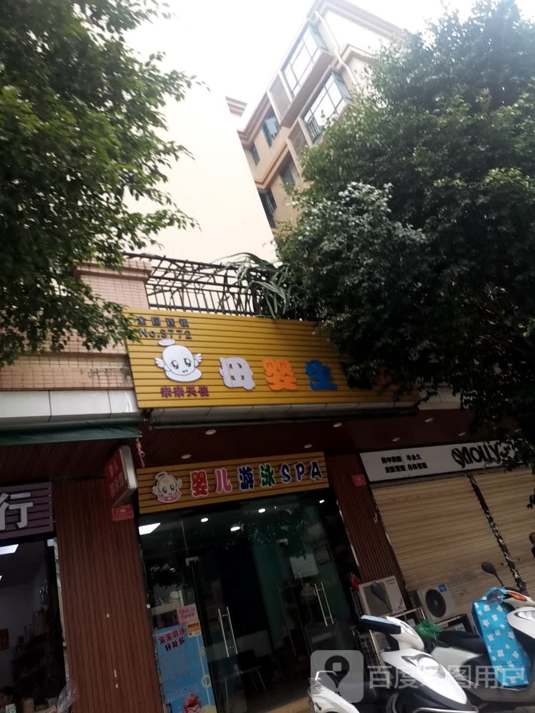 亲亲天使游泳馆(罗桂路店)