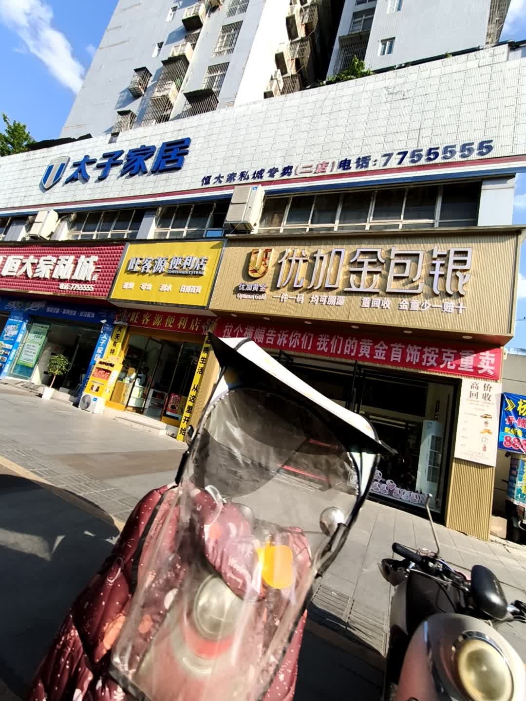 优加金包银(宏德大道店)
