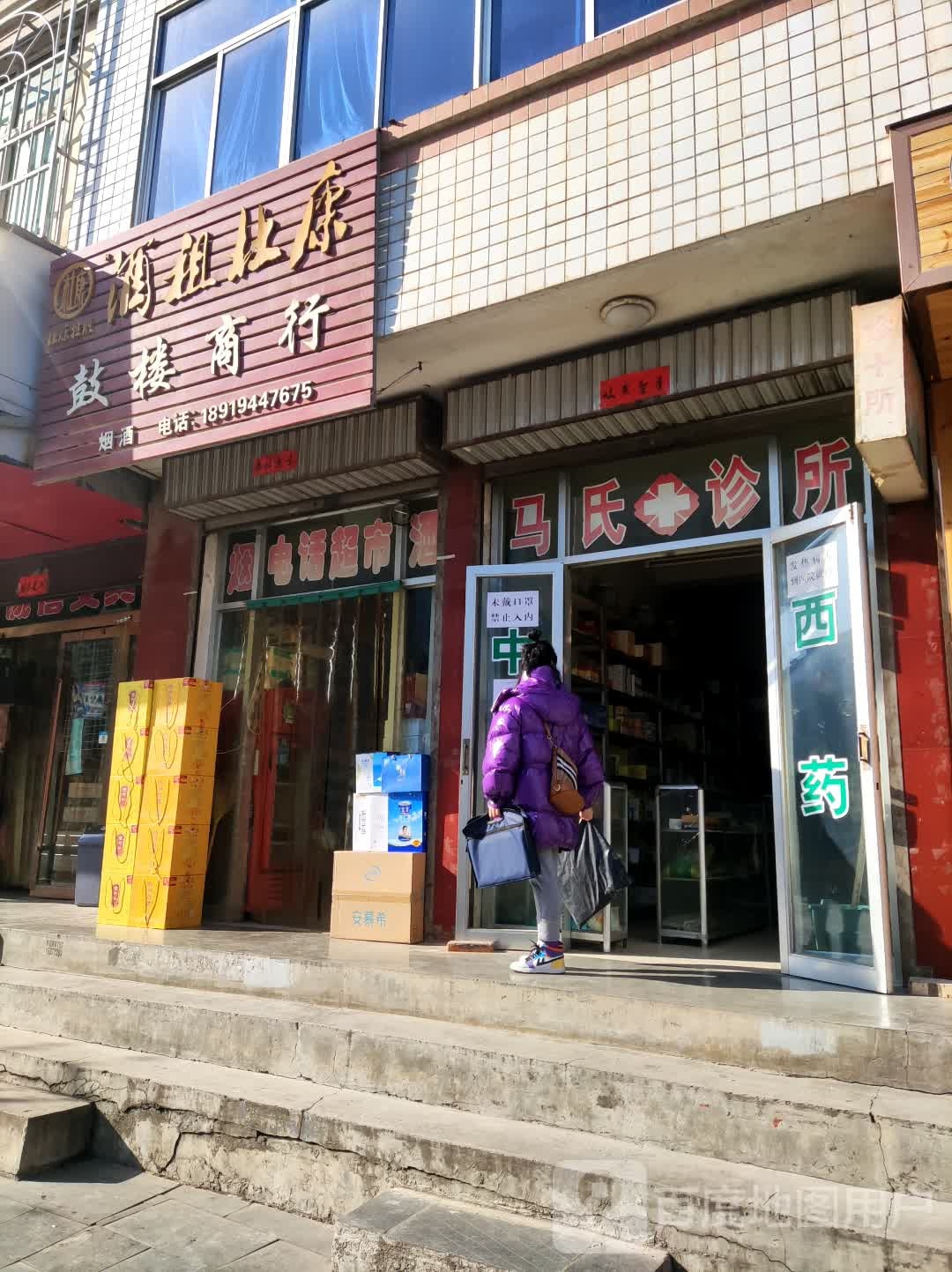 鼓楼商行