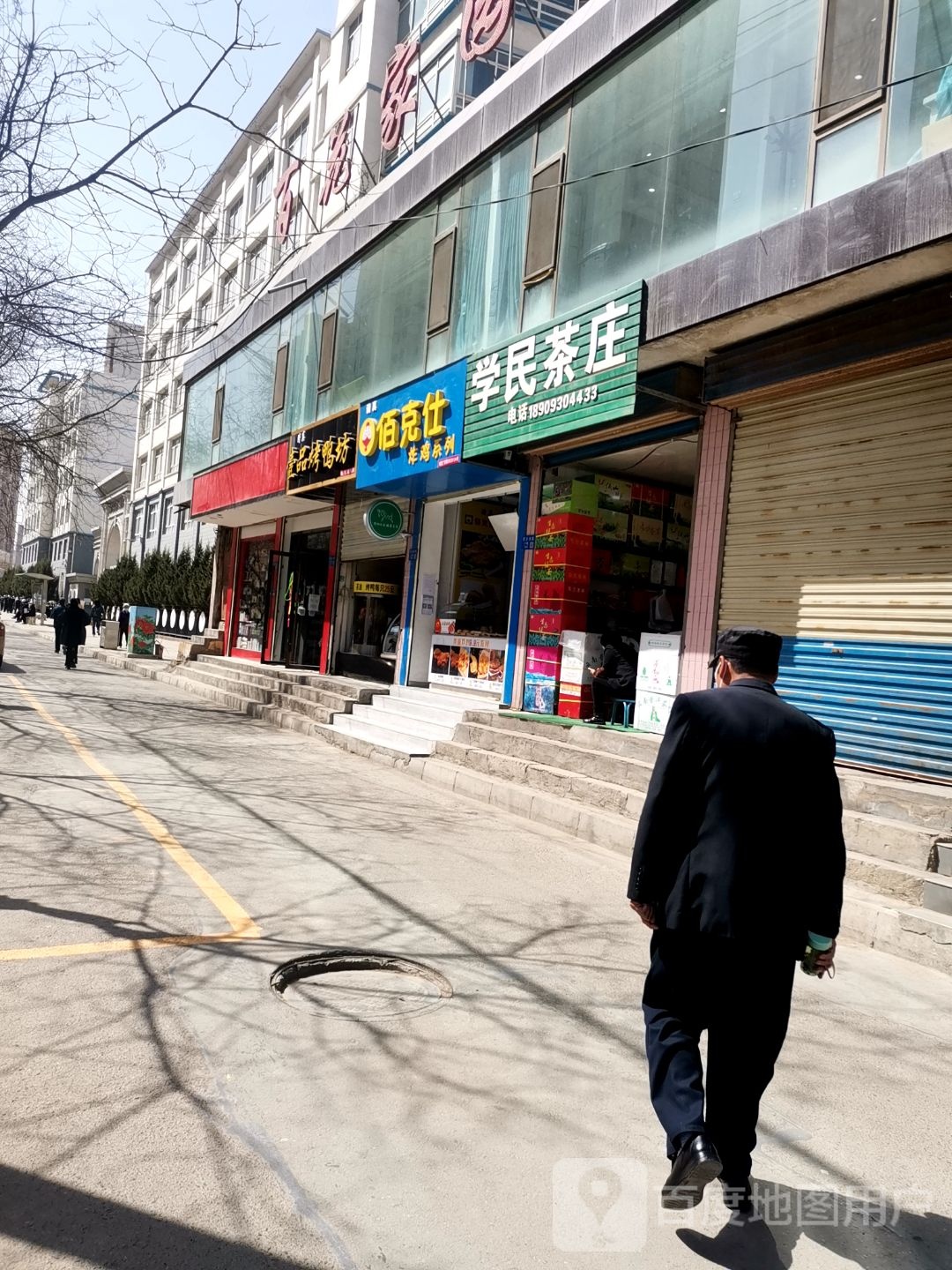 轰炸机(刘临路店)