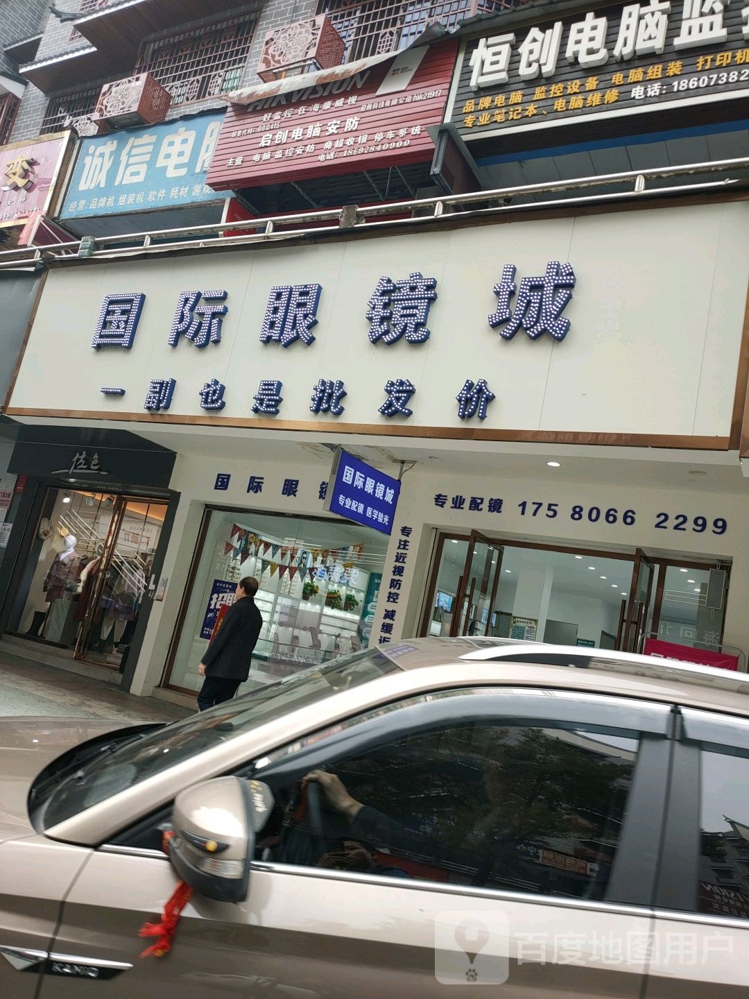 国际眼镜城