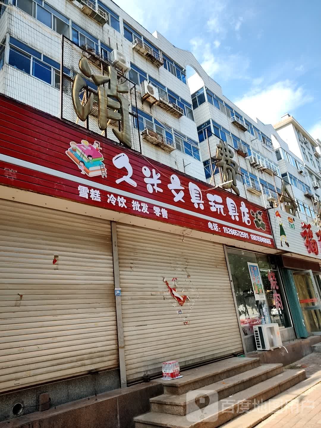 久米文具玩具店