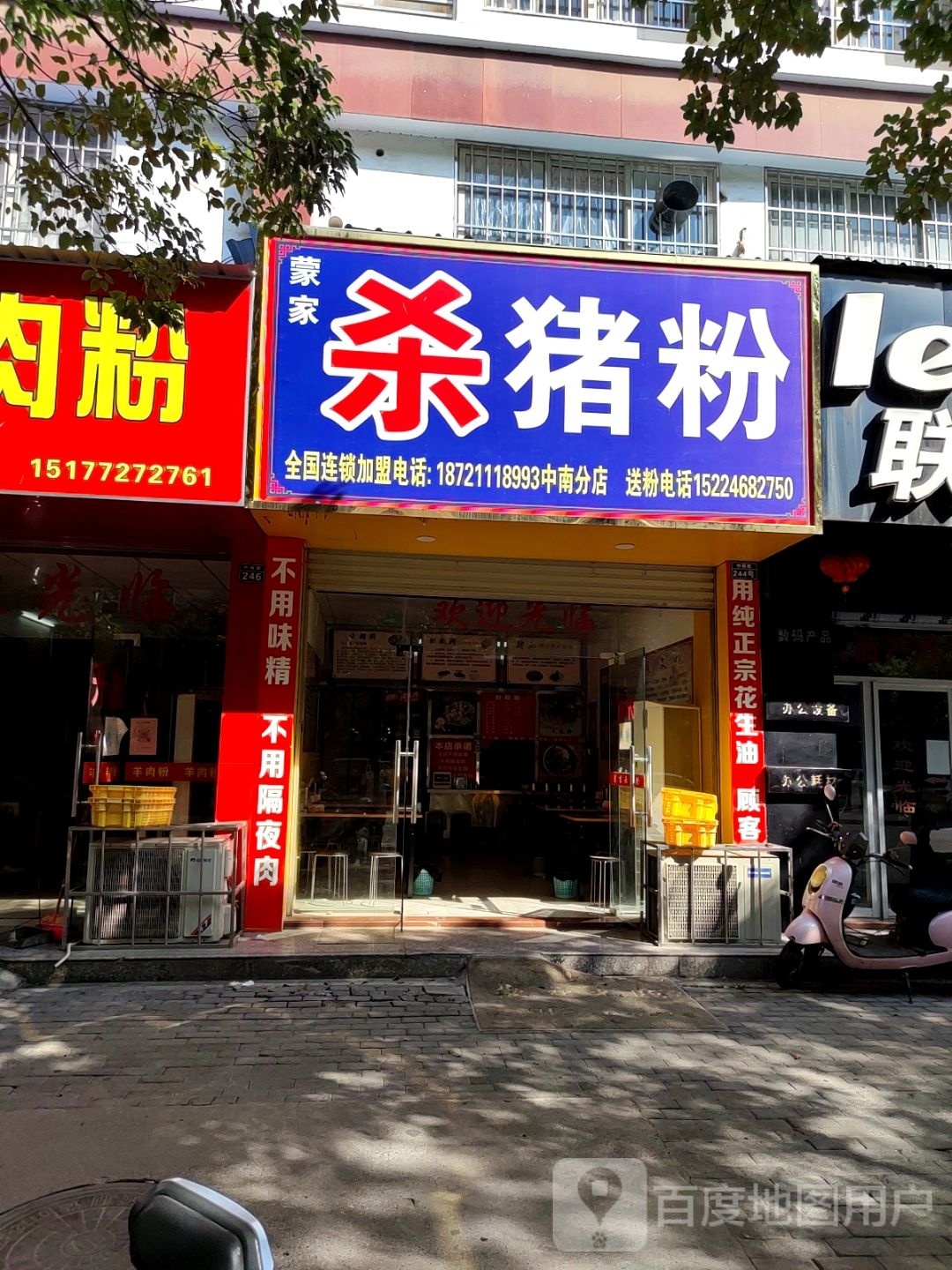 杀猪粉(中南路店)