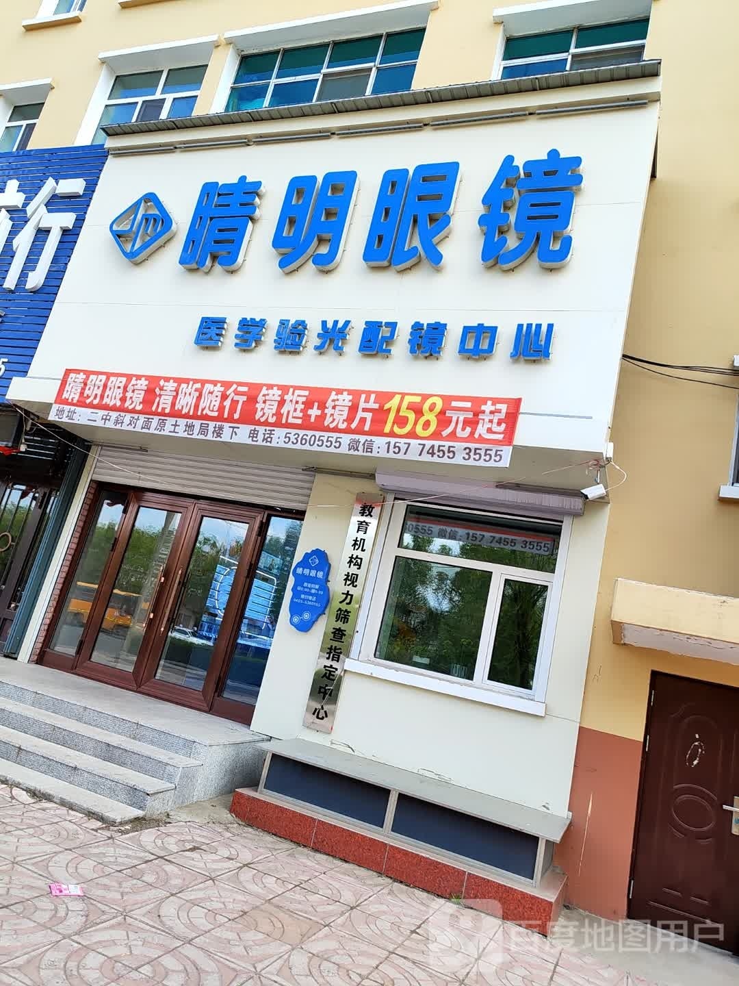 金明眼镜(麻城大道店)