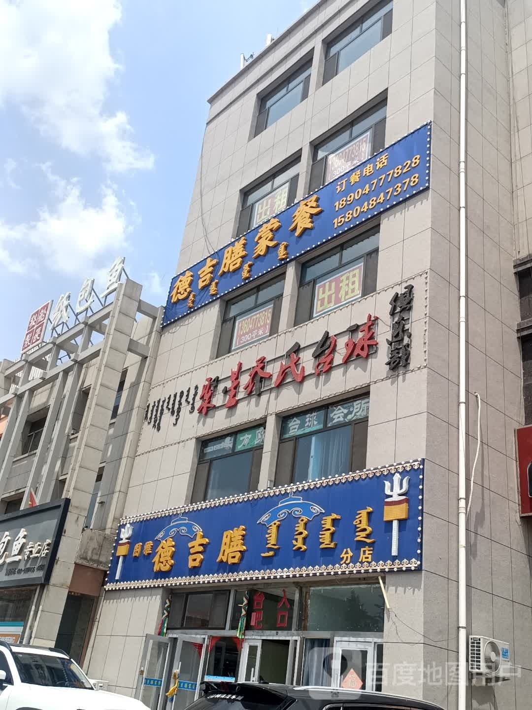 聚星乔氏台球俱乐部