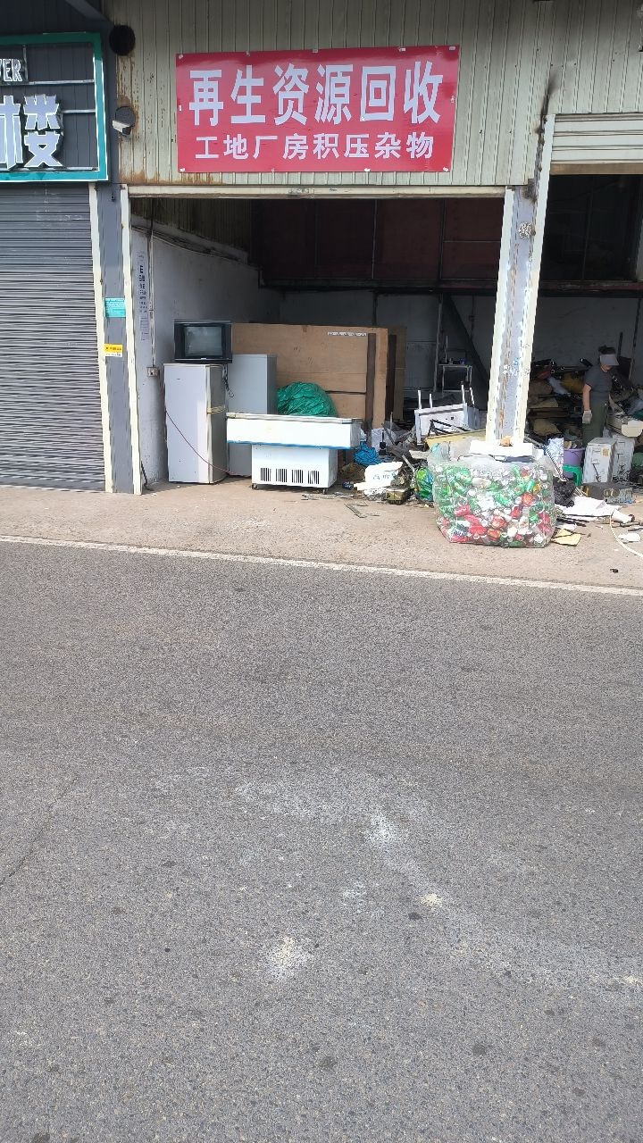 再生资源回收高价收废品