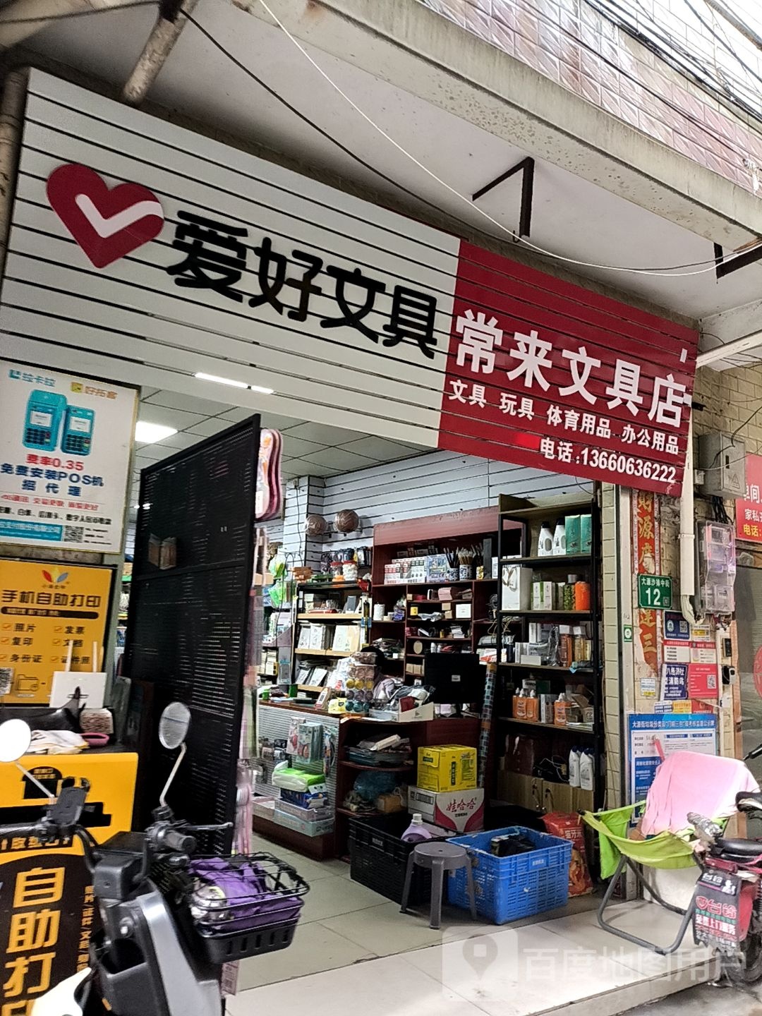 常来文具店