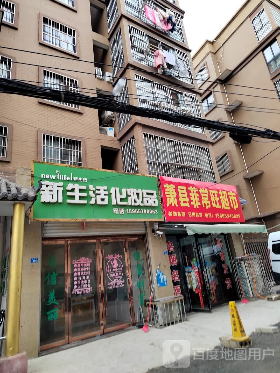 萧县旺常须菲晃灾超市