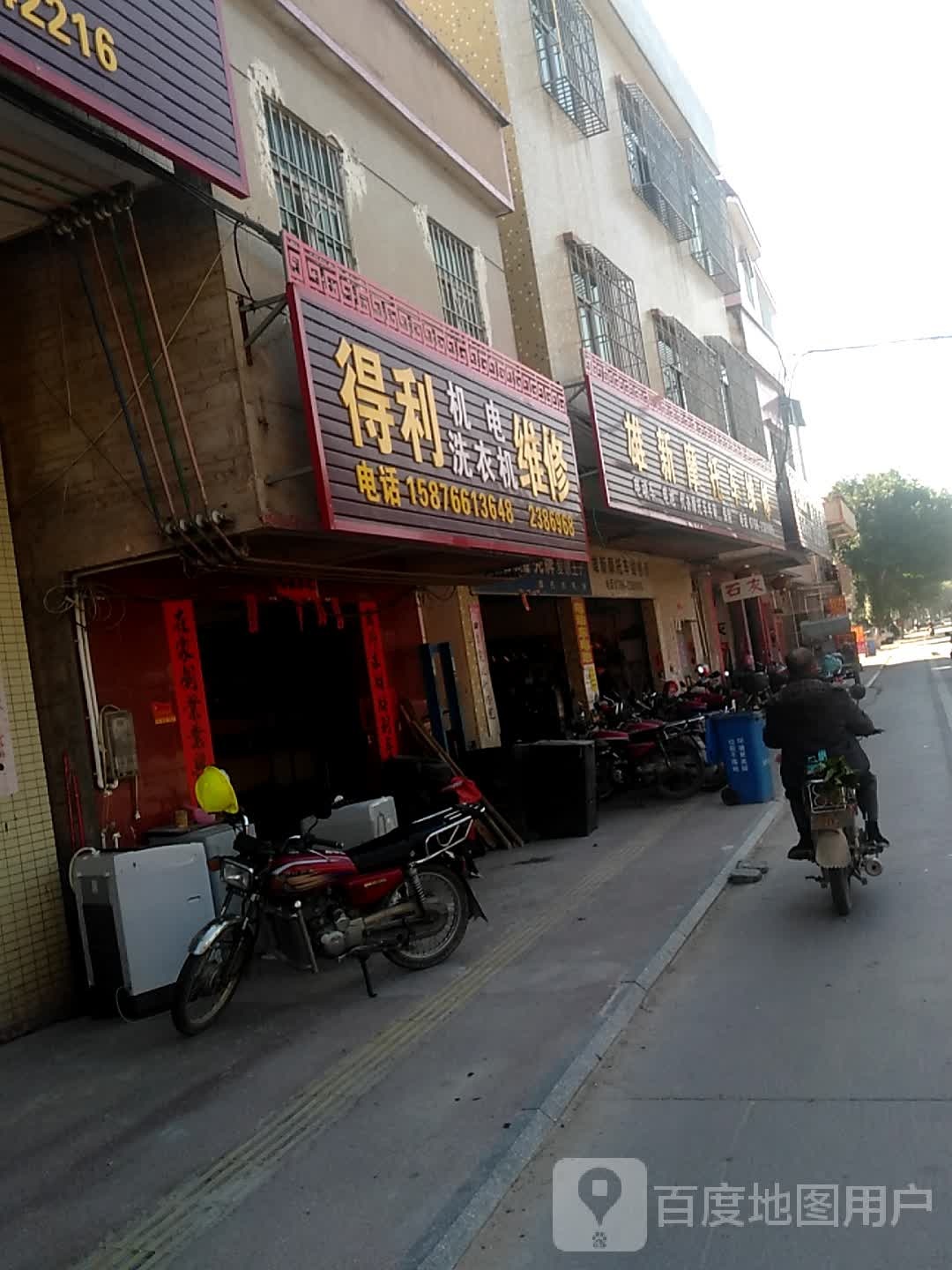 得利机电洗衣机维修
