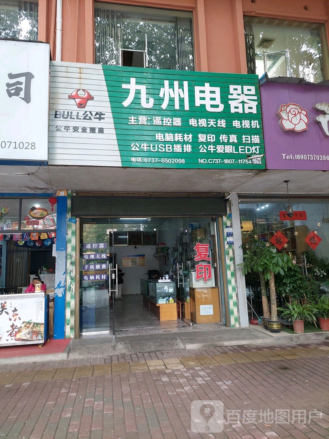 九州电器