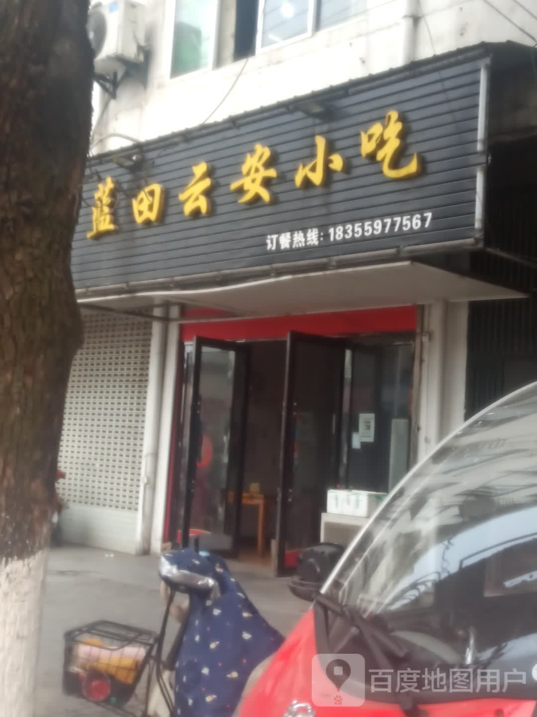 蓝天小吃