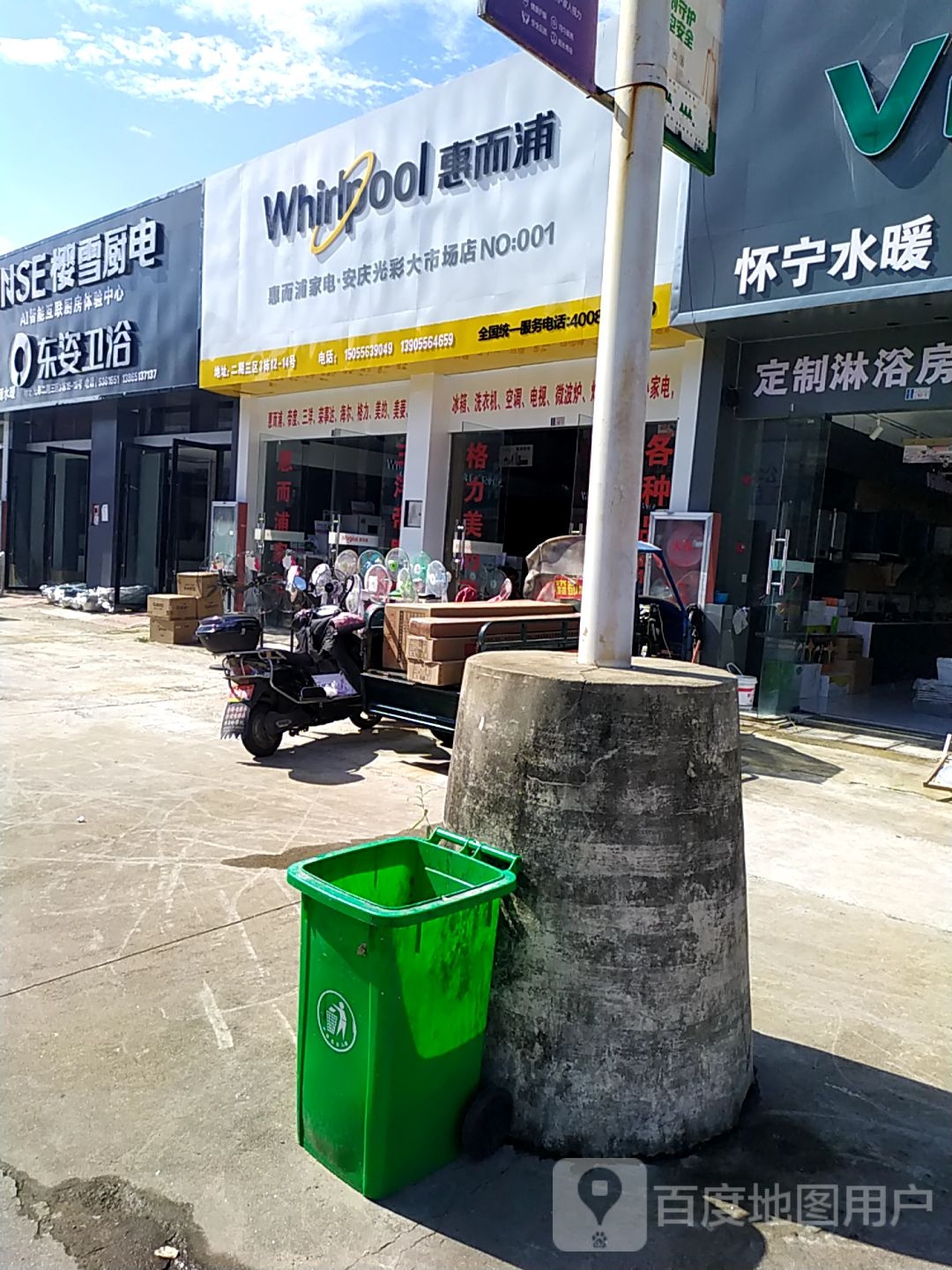 惠而浦家用电器大卖场