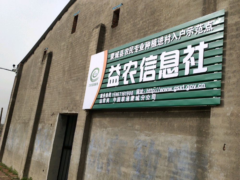 安徽省亳州市蒙城县陪名农民专业合作社