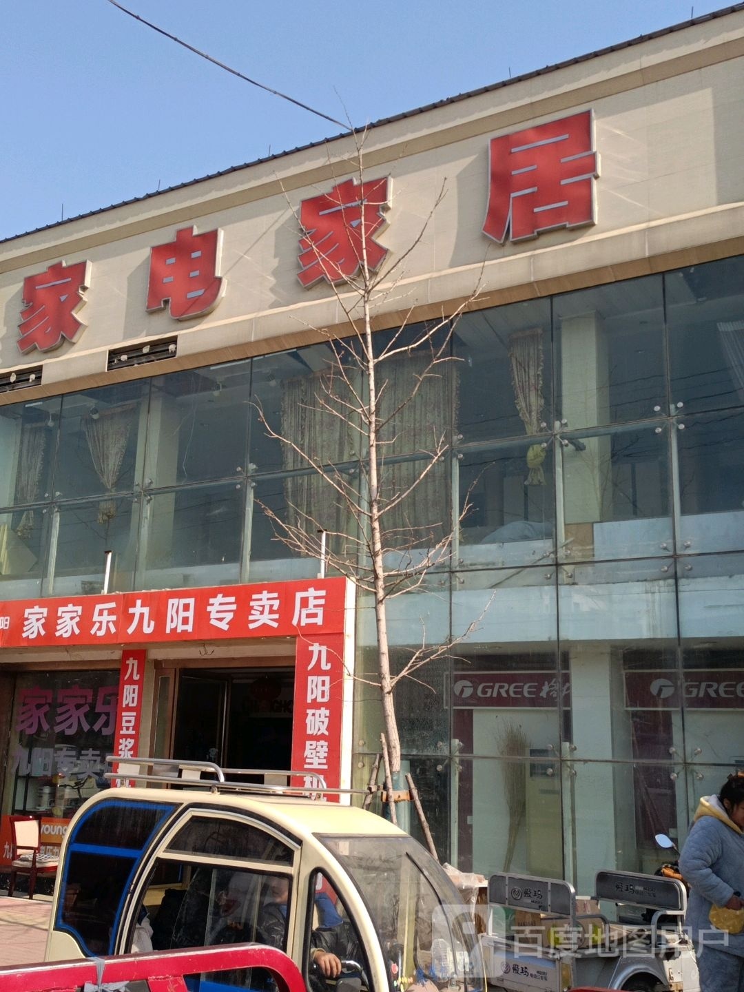 镇平县贾宋镇家家乐九阳专卖店(S240店)