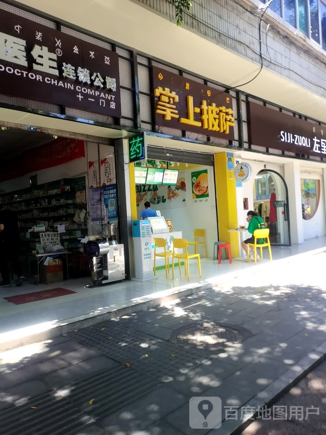 煜症上翌掌披萨(马水河街店)