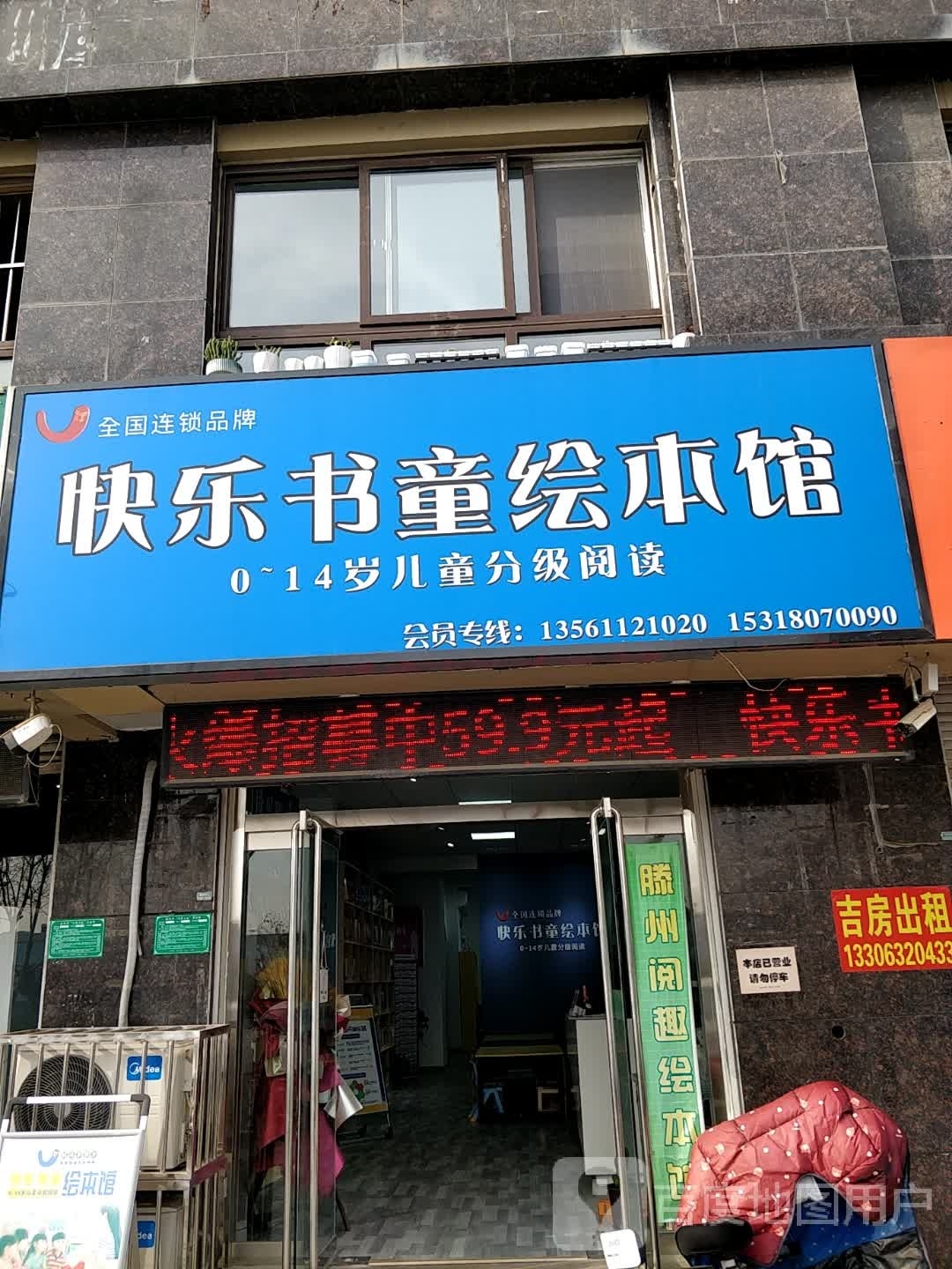 世泷乐蹼快书童绘本馆(荆河东路店)
