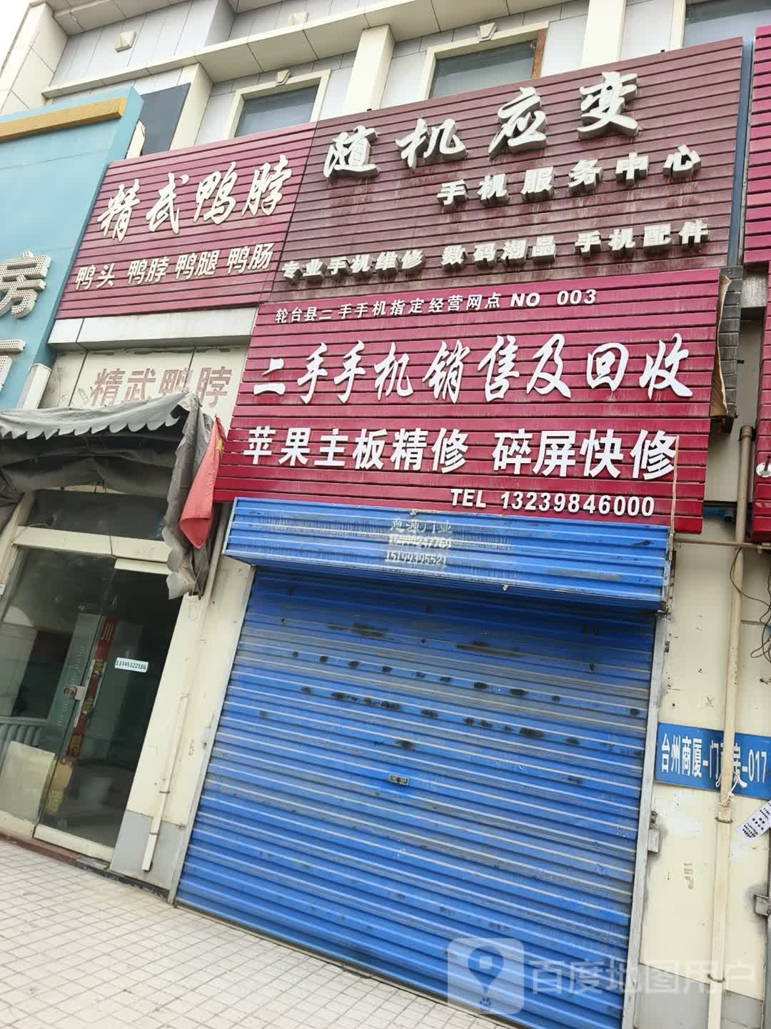 二手手机销售及回收