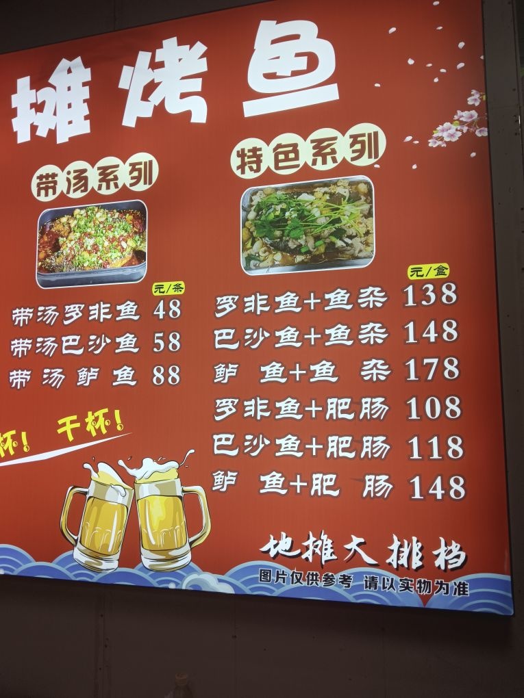 地摊大排挡(烤鱼湘菜)