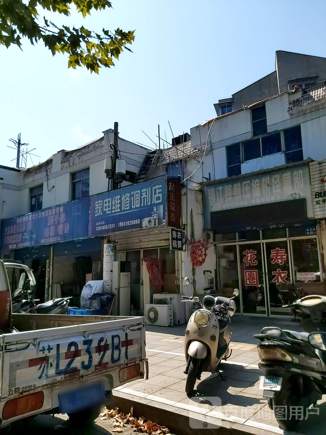 家具维修调剂店